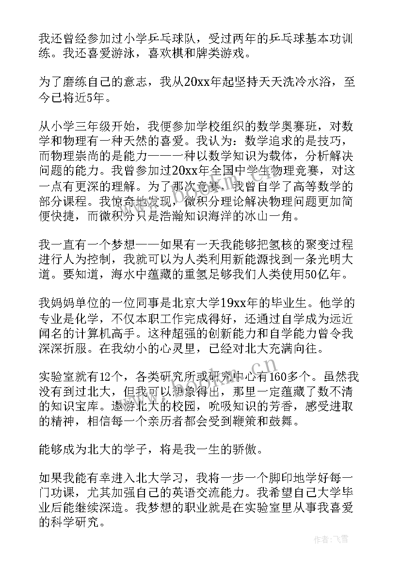 最新高校自主招生面试自我介绍 自主招生面试自我介绍三分钟(通用5篇)