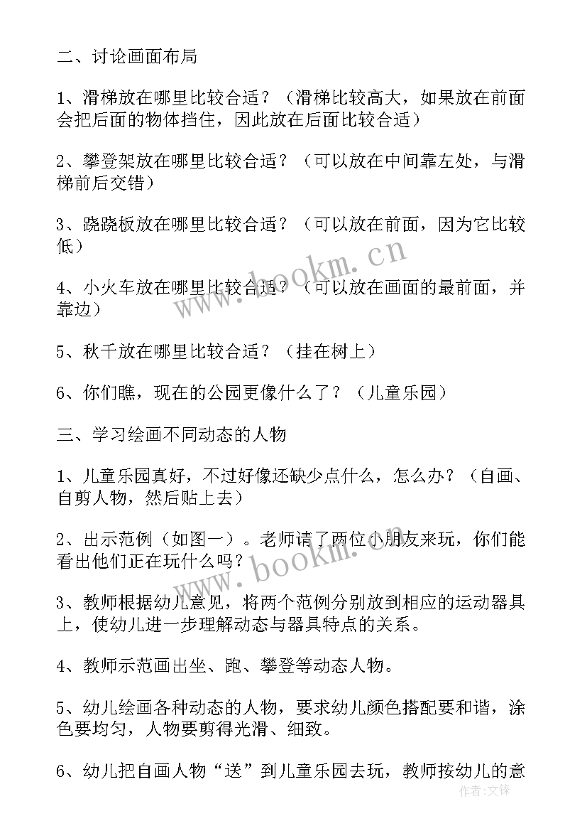 幼儿园小班美术教案与反思 幼儿园小班美术活动儿童乐园教案及反思(实用5篇)