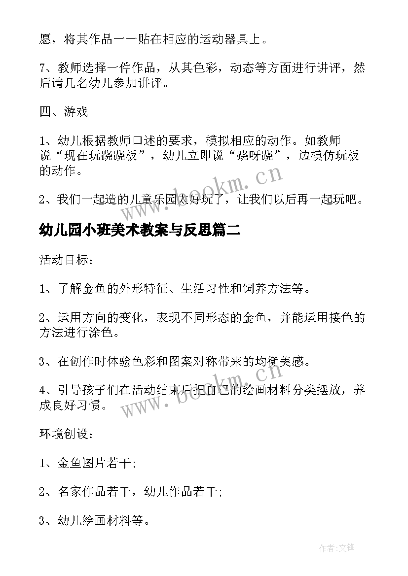 幼儿园小班美术教案与反思 幼儿园小班美术活动儿童乐园教案及反思(实用5篇)