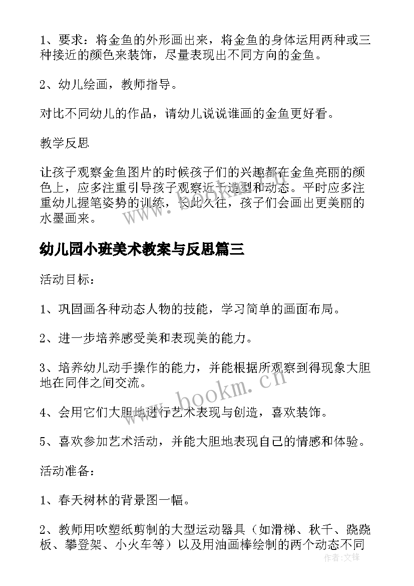 幼儿园小班美术教案与反思 幼儿园小班美术活动儿童乐园教案及反思(实用5篇)