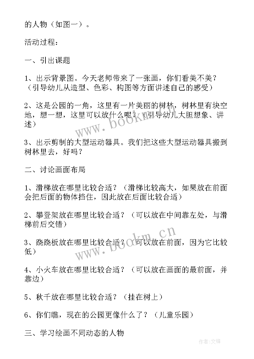 幼儿园小班美术教案与反思 幼儿园小班美术活动儿童乐园教案及反思(实用5篇)