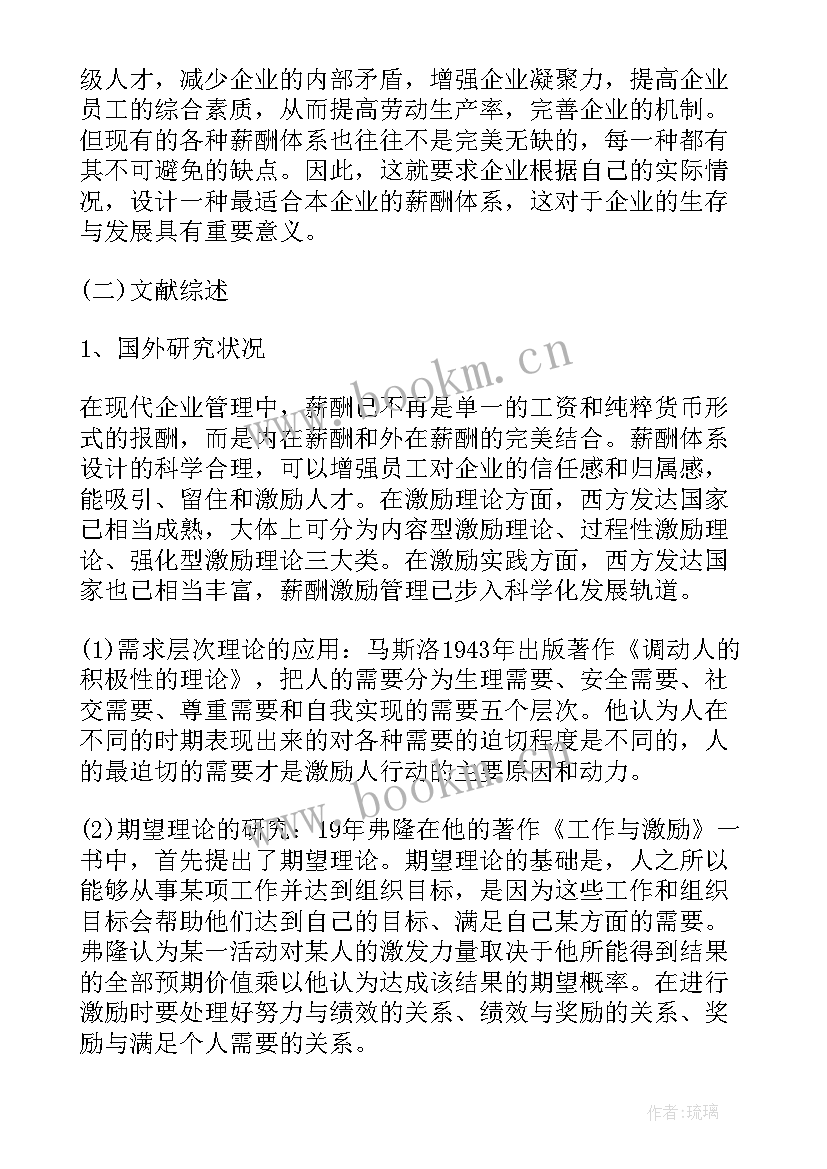 2023年管理类开题报告(通用5篇)