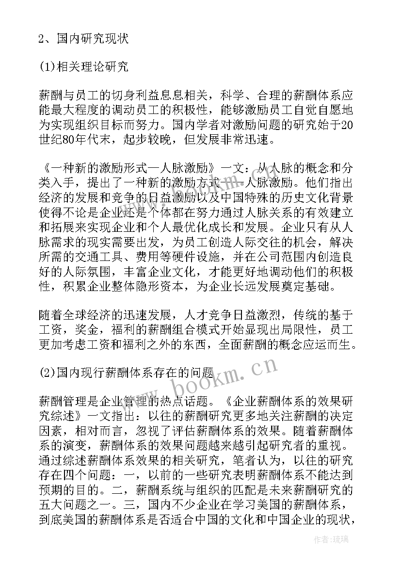 2023年管理类开题报告(通用5篇)