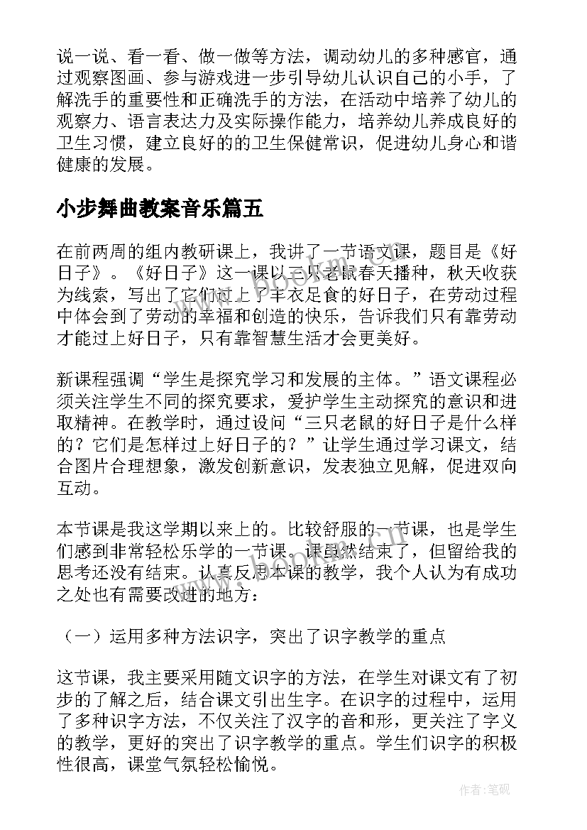 最新小步舞曲教案音乐(大全9篇)