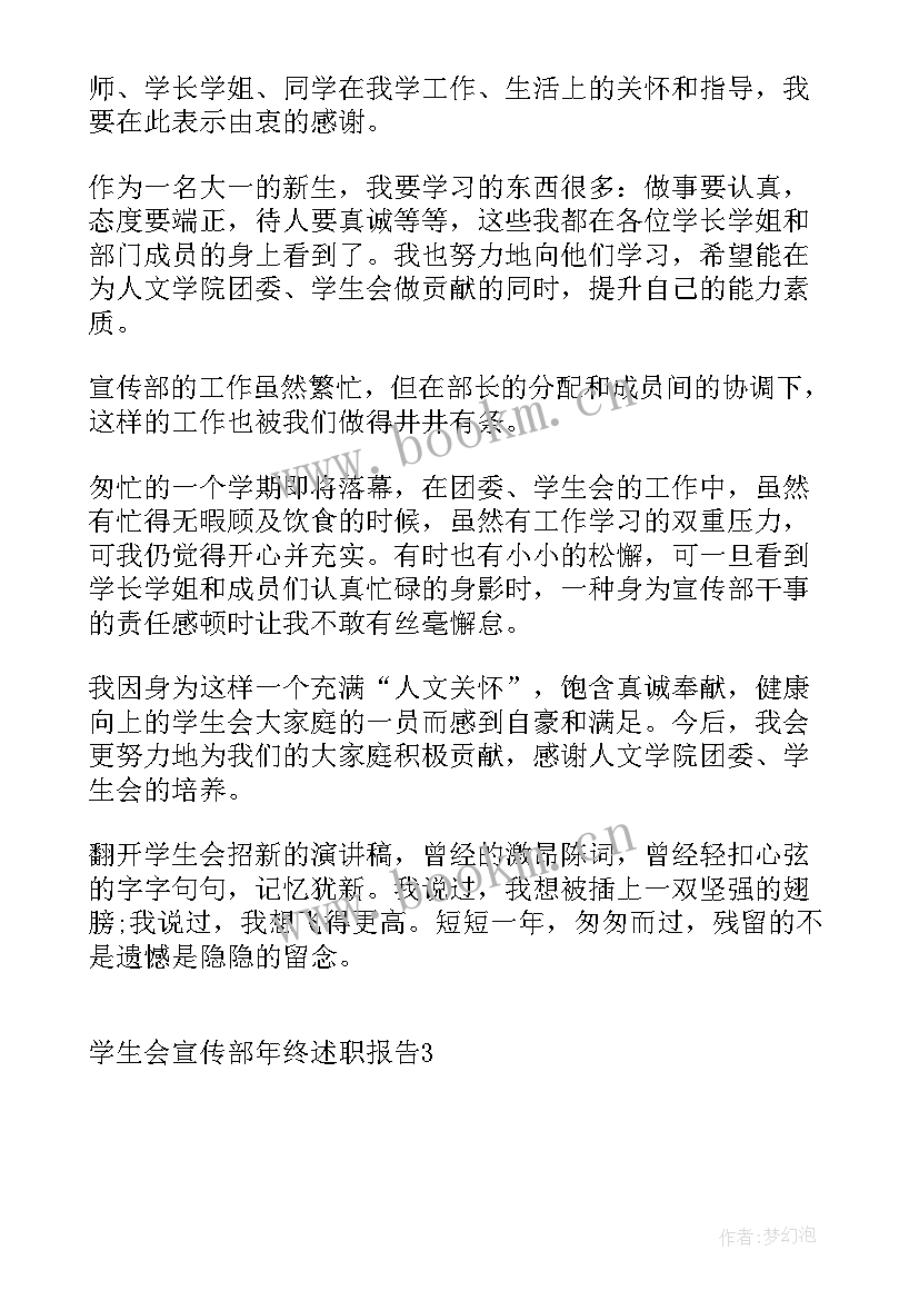 2023年学生会宣传部干部工作总结(汇总6篇)