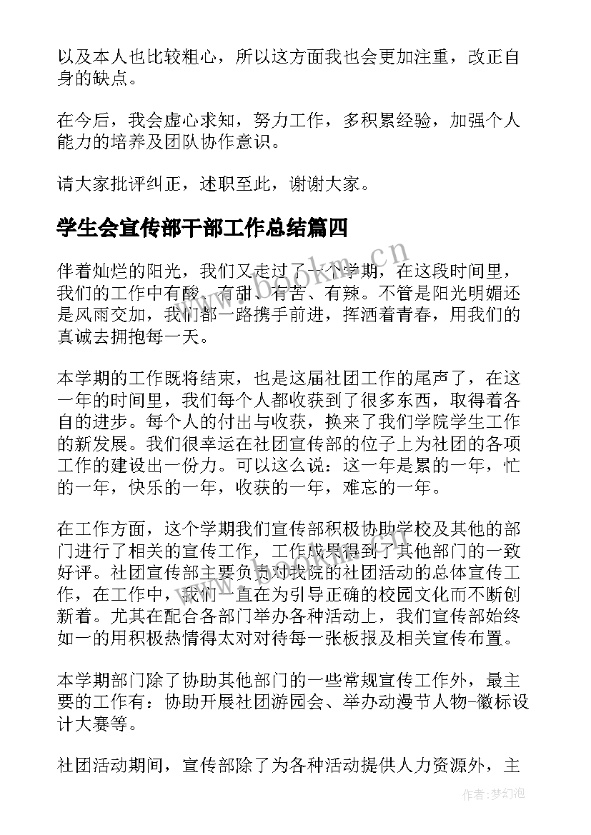 2023年学生会宣传部干部工作总结(汇总6篇)