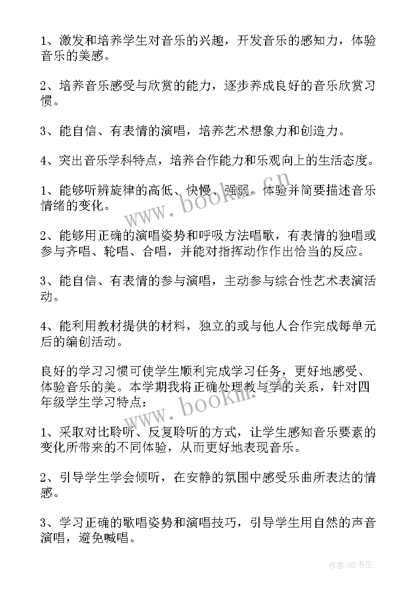 小学四年级安全工作计划 小学四年级读书计划(优秀5篇)