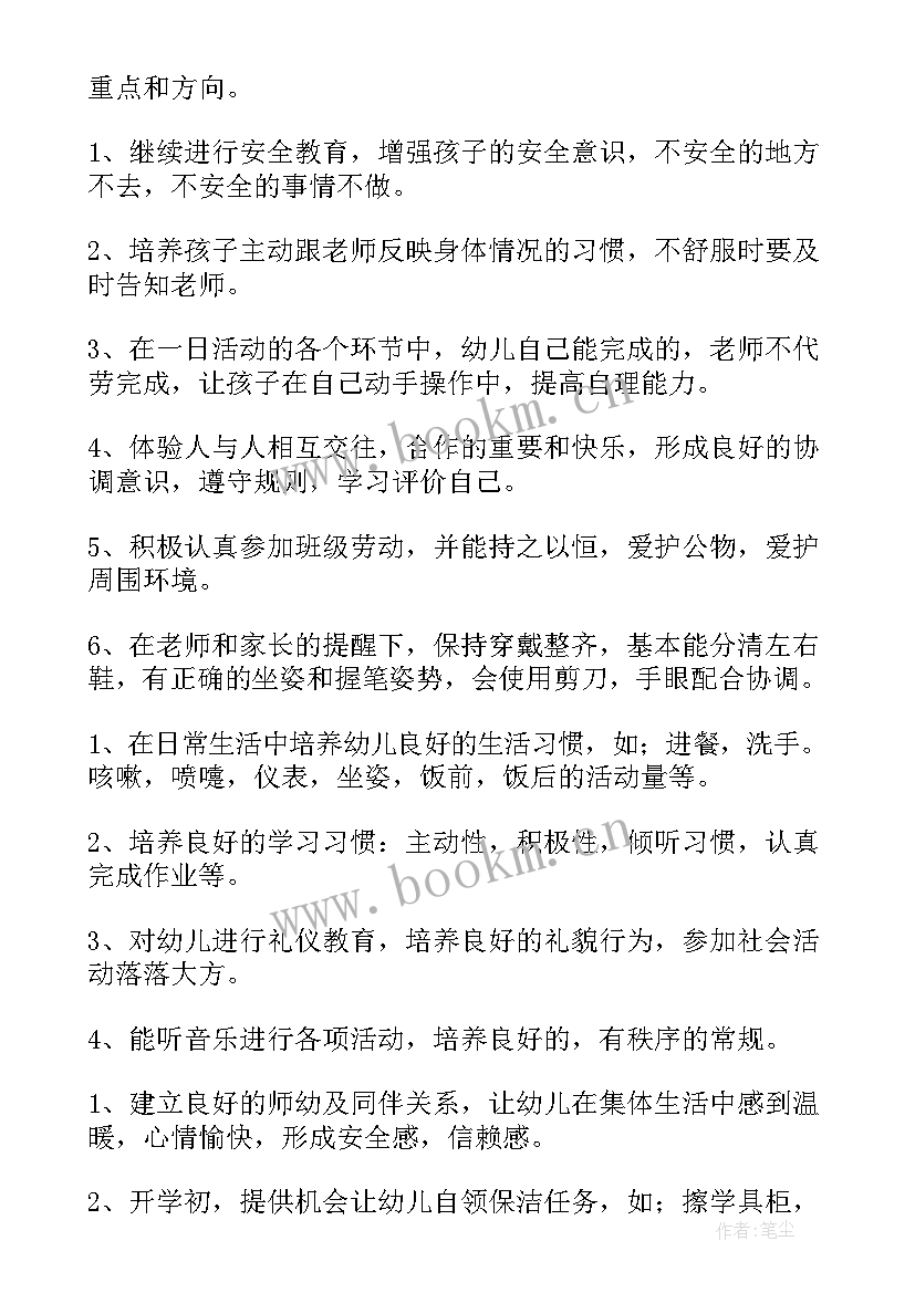 最新幼儿园大班级食品安全计划表(优质6篇)