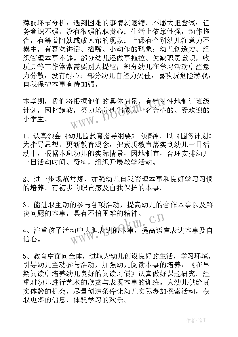 最新幼儿园大班级食品安全计划表(优质6篇)