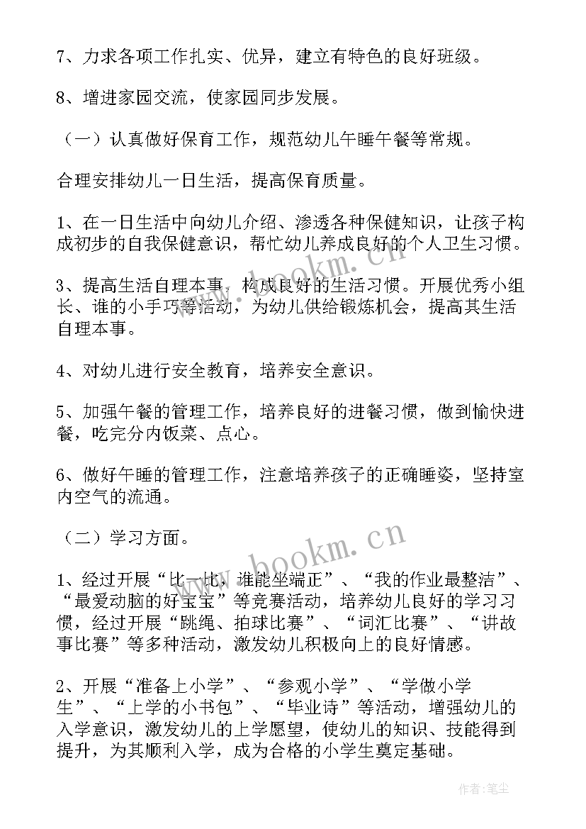 最新幼儿园大班级食品安全计划表(优质6篇)