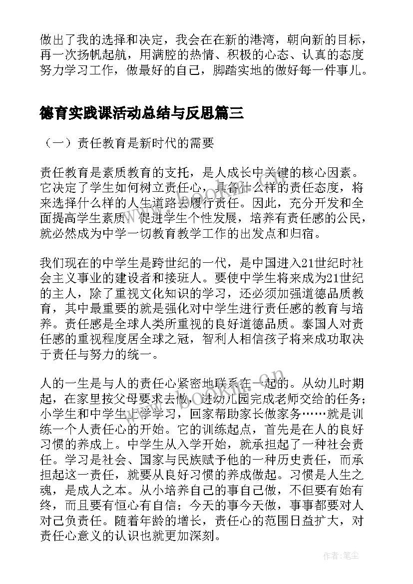 2023年德育实践课活动总结与反思 德育与社会实践活动总结(精选5篇)