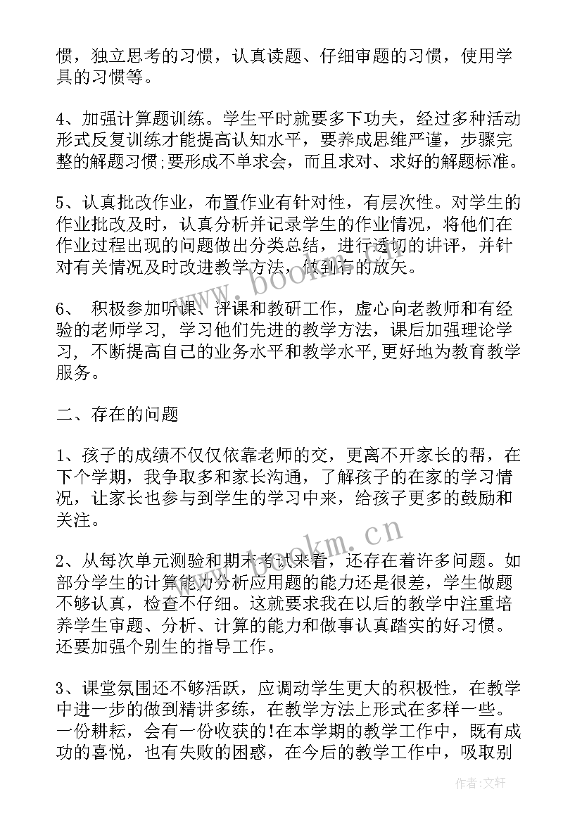 最新五年级数学分数计算 小学五年级数学教师工作总结报告(汇总5篇)