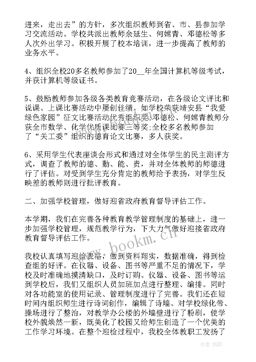 最新学校月度总结(精选5篇)