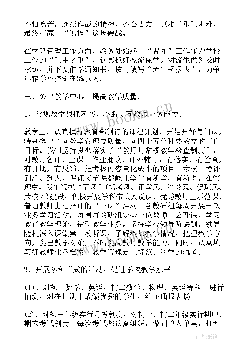 最新学校月度总结(精选5篇)