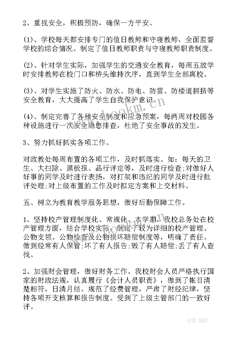 最新学校月度总结(精选5篇)