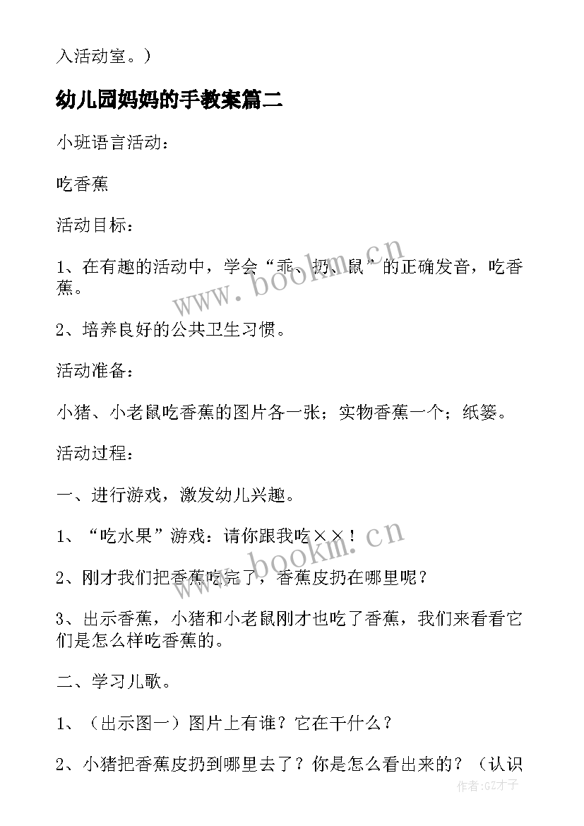 最新幼儿园妈妈的手教案(汇总5篇)