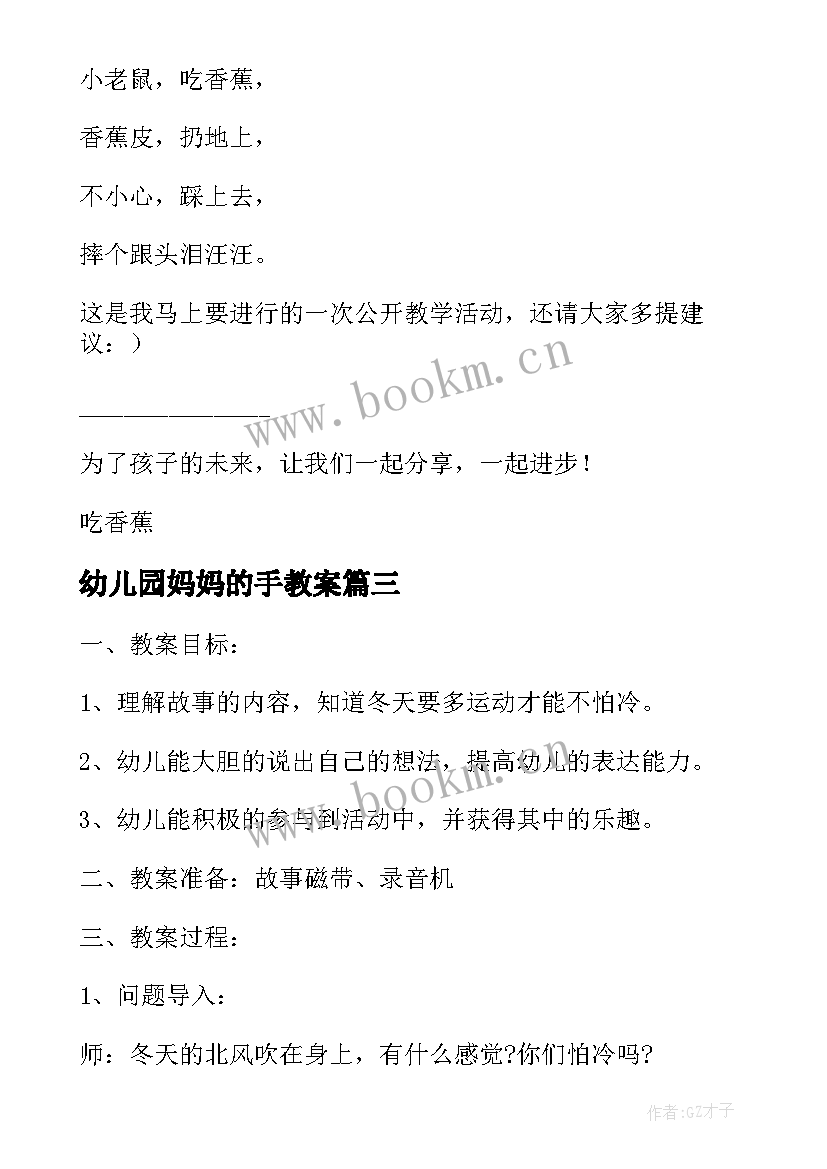 最新幼儿园妈妈的手教案(汇总5篇)