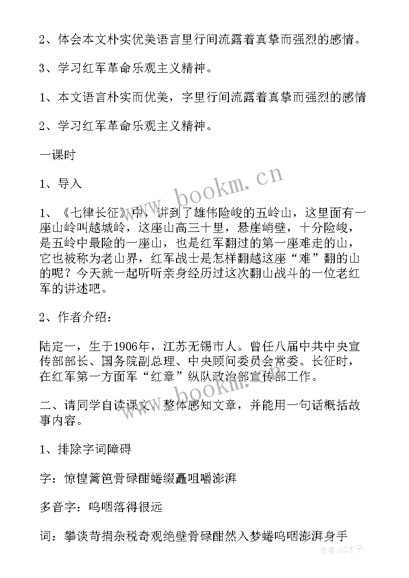 老山界教学反思(实用5篇)