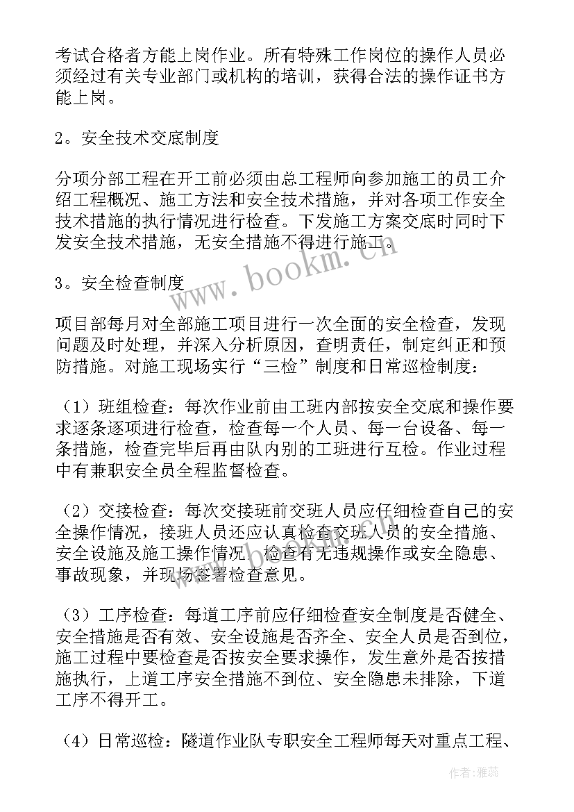 最新安全专项施工方案有哪些 安全专项施工方案(优质7篇)