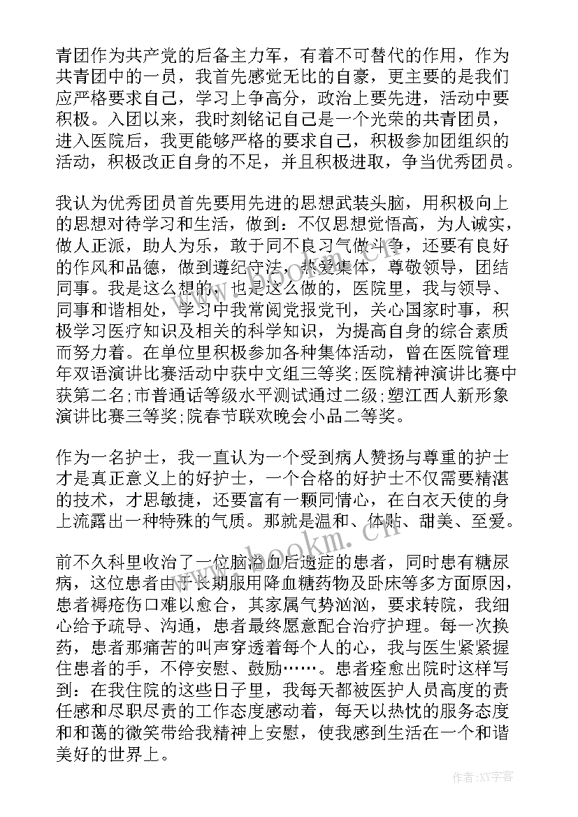 最新省级共青团员事迹材料 护士团员事迹材料(通用8篇)