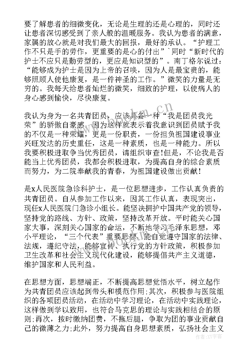 最新省级共青团员事迹材料 护士团员事迹材料(通用8篇)