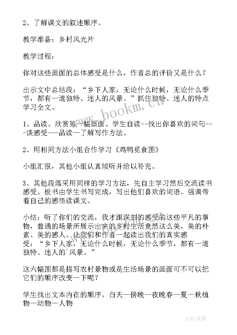 故乡第二课时教学反思总结 匆匆第二课时教学反思(精选9篇)