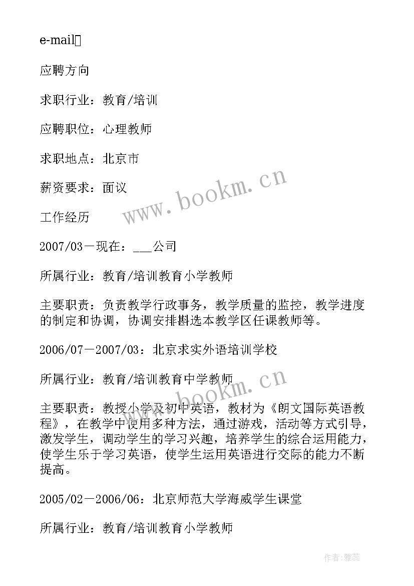 2023年毕业生应聘教师简历 应聘教师发简历(大全5篇)