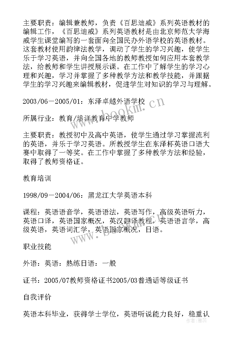 2023年毕业生应聘教师简历 应聘教师发简历(大全5篇)