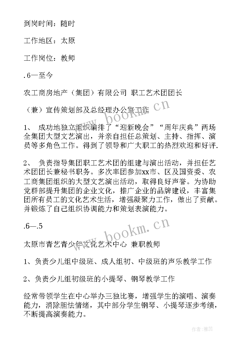 2023年毕业生应聘教师简历 应聘教师发简历(大全5篇)