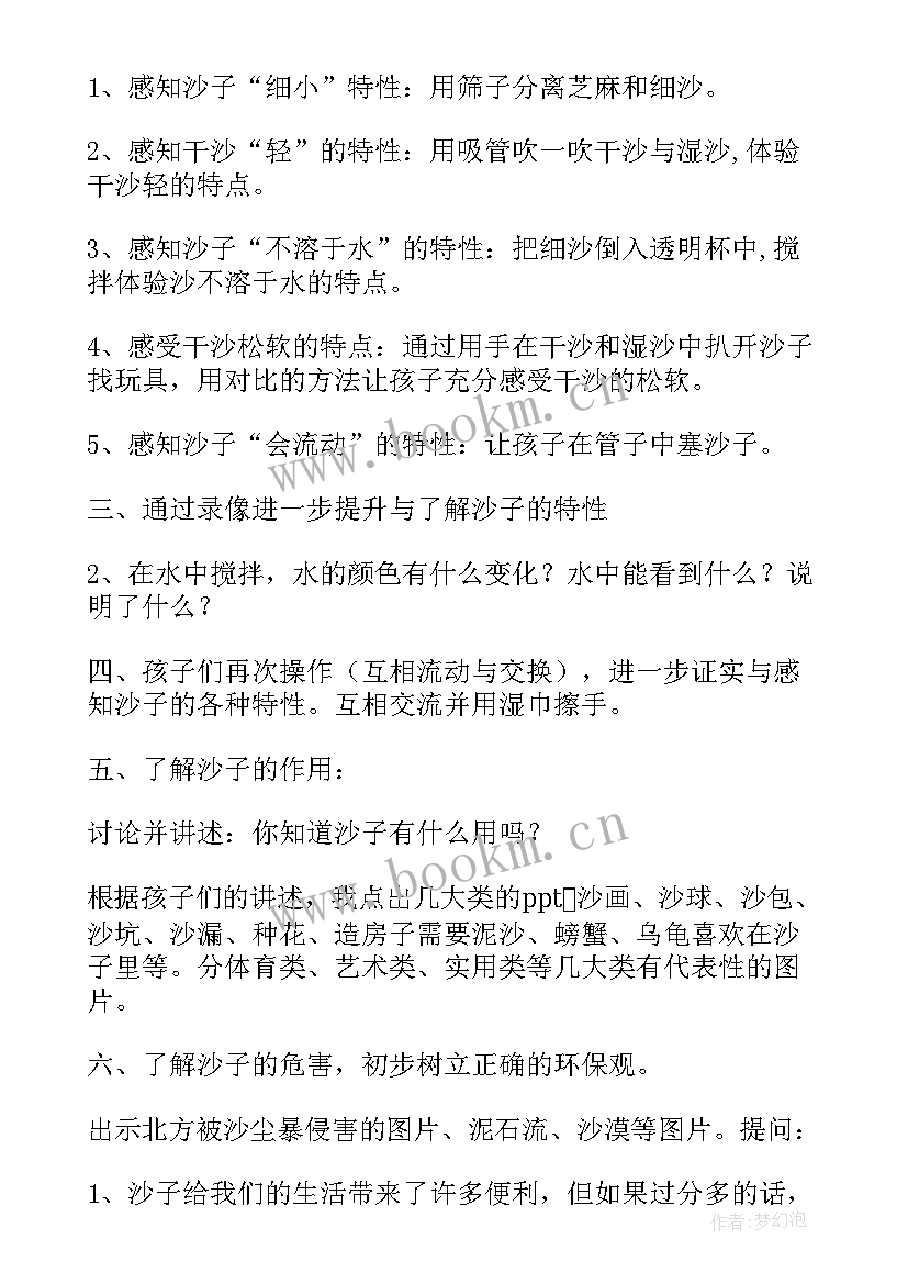 幼儿园大班科学教案设计意图 数学活动大班教案设计意图(精选5篇)