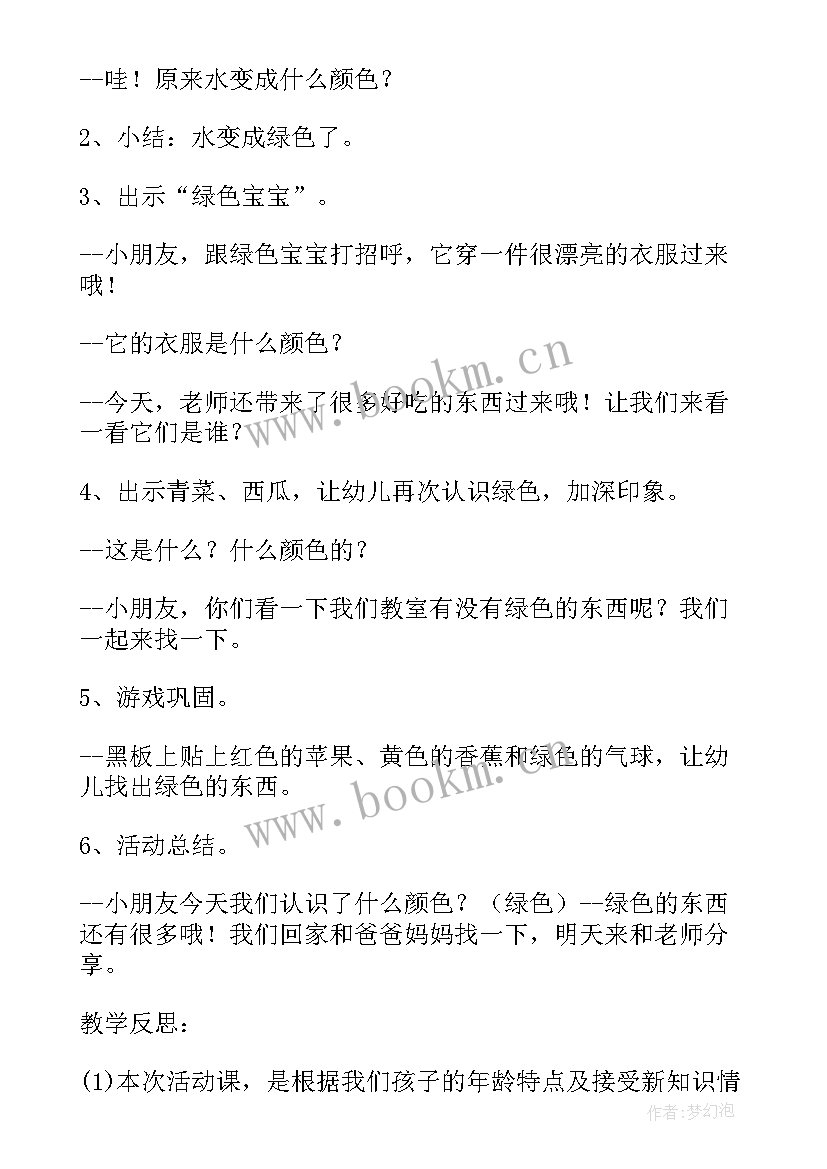 幼儿园大班科学教案设计意图 数学活动大班教案设计意图(精选5篇)