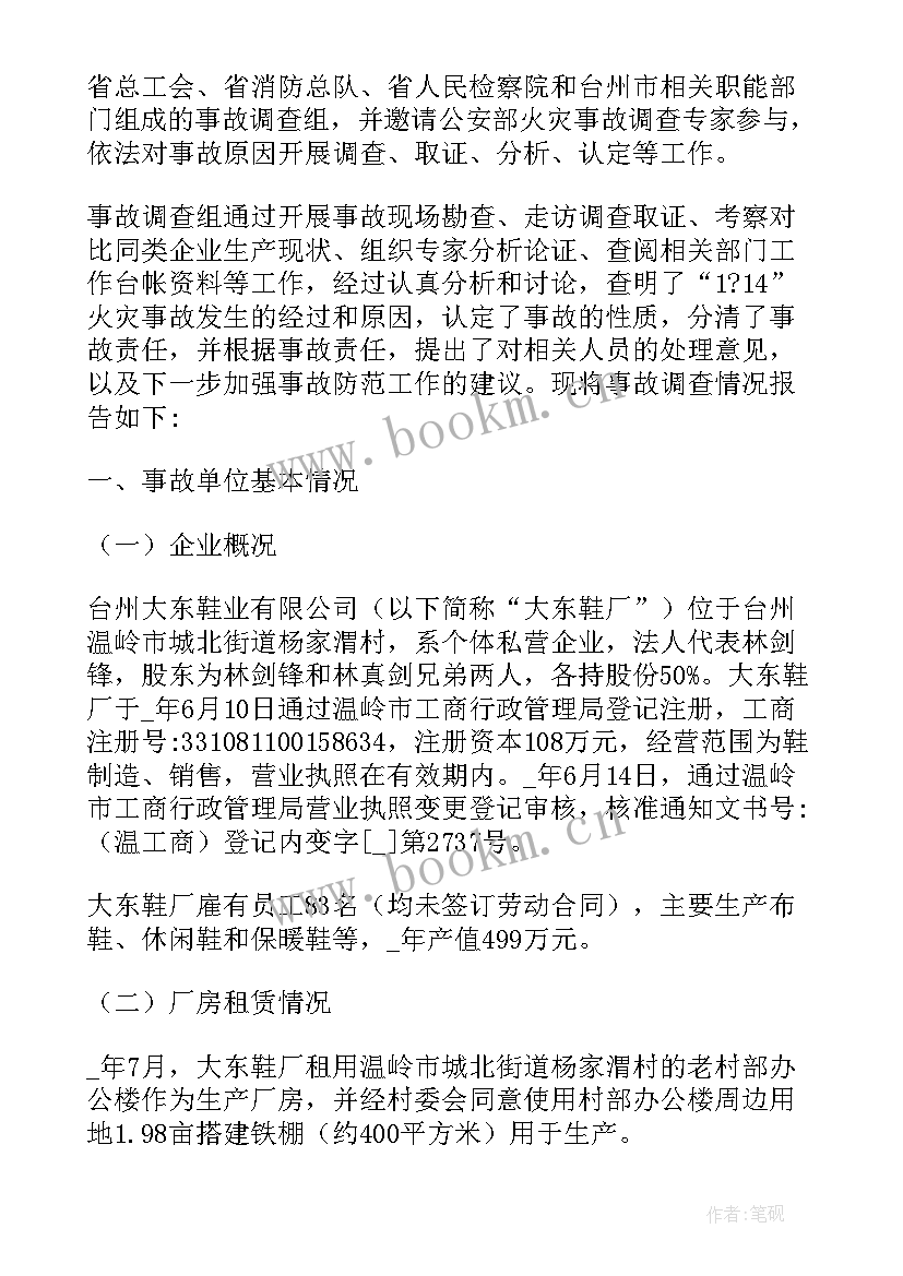 2023年商场火灾事故情况报告(优质5篇)