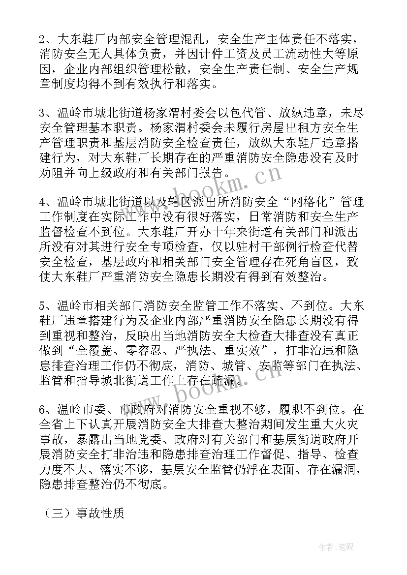 2023年商场火灾事故情况报告(优质5篇)