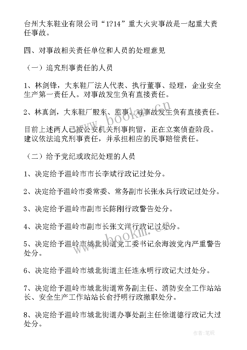 2023年商场火灾事故情况报告(优质5篇)