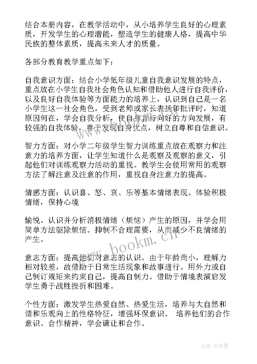 最新大学生心理健康教育计划书(大全6篇)