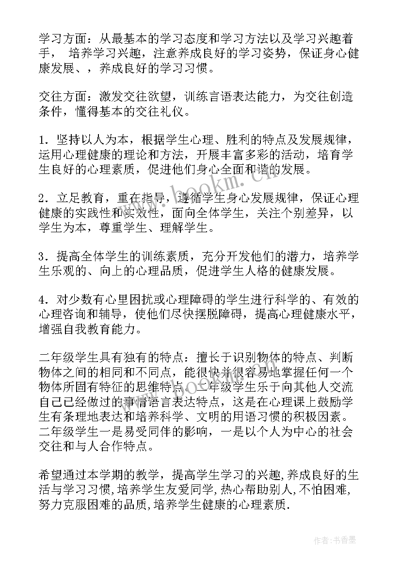 最新大学生心理健康教育计划书(大全6篇)