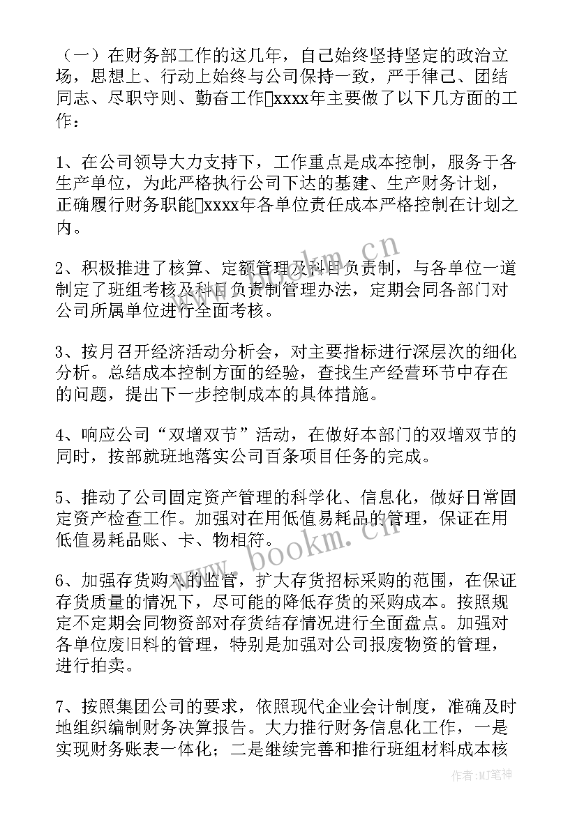 公司财务述职报告 公司财务总监述职报告(大全6篇)