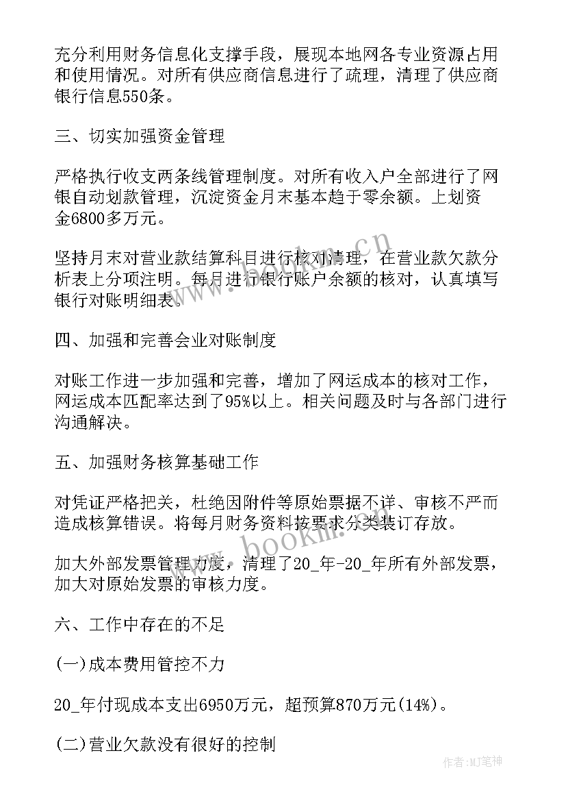 公司财务述职报告 公司财务总监述职报告(大全6篇)