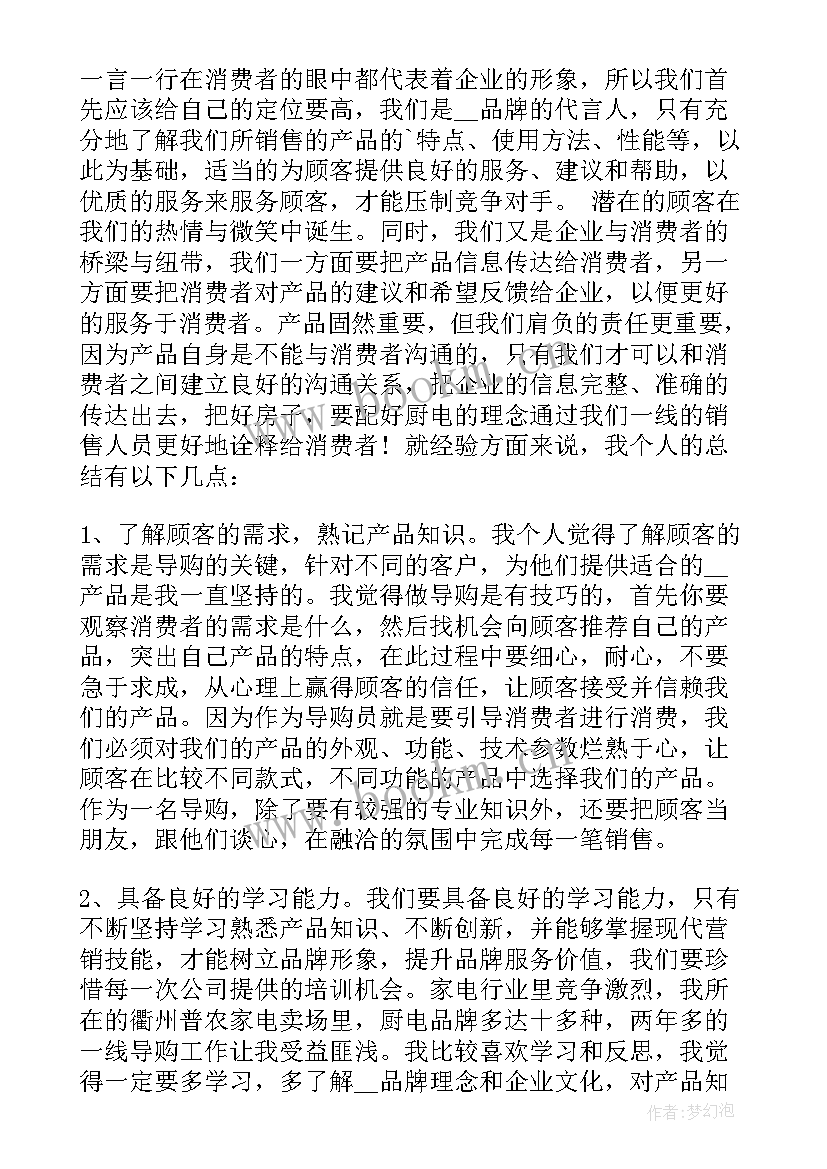 2023年导购员月度总结 导购员个人工作总结(大全5篇)