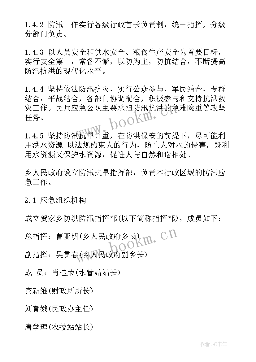 最新防洪防汛应急处置措施 防洪防汛应急预案(优秀8篇)