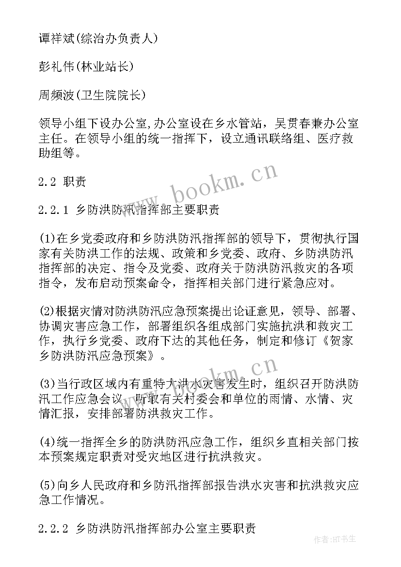 最新防洪防汛应急处置措施 防洪防汛应急预案(优秀8篇)