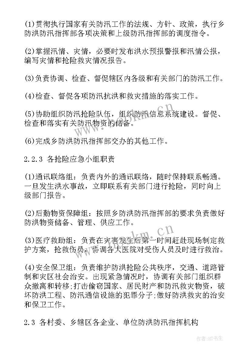 最新防洪防汛应急处置措施 防洪防汛应急预案(优秀8篇)