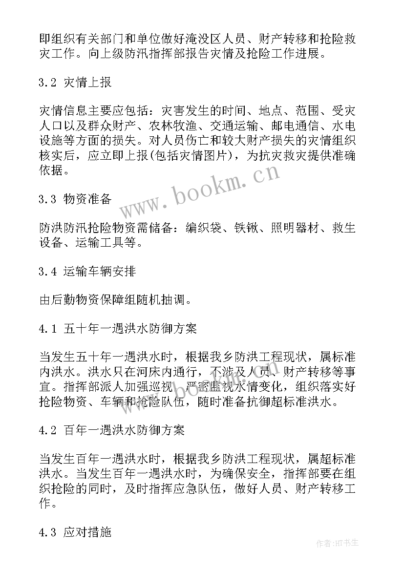 最新防洪防汛应急处置措施 防洪防汛应急预案(优秀8篇)