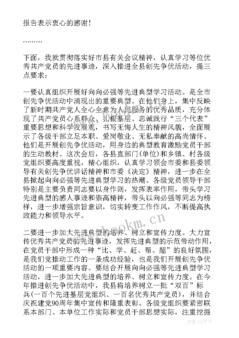 最新事迹报告会主持词(模板9篇)