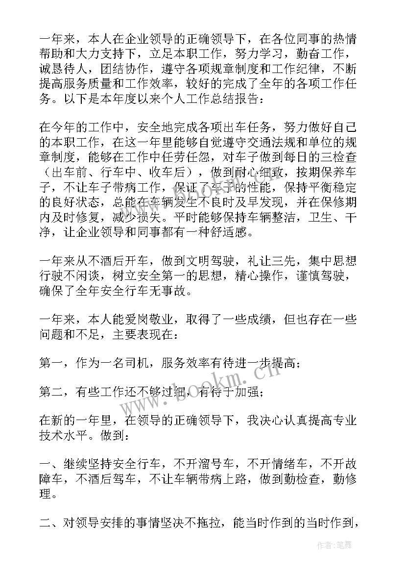 最新行政司机报告(汇总5篇)