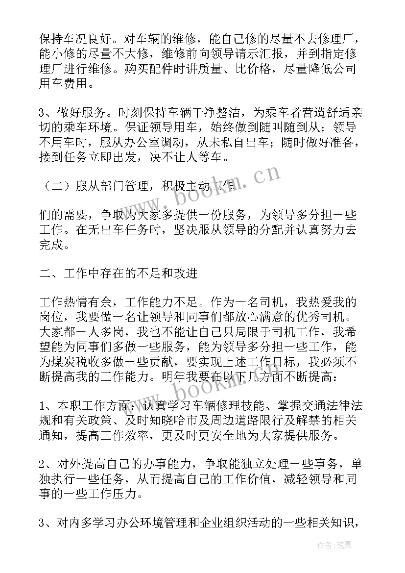 最新行政司机报告(汇总5篇)