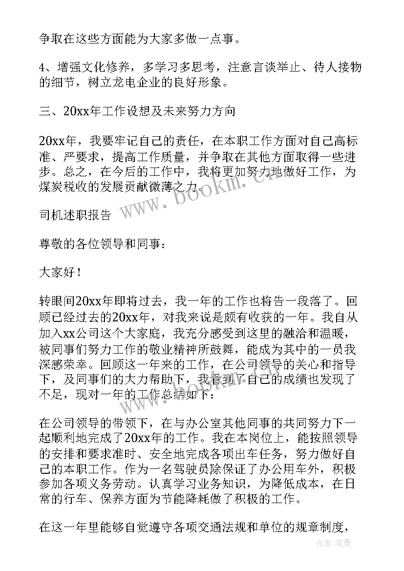 最新行政司机报告(汇总5篇)