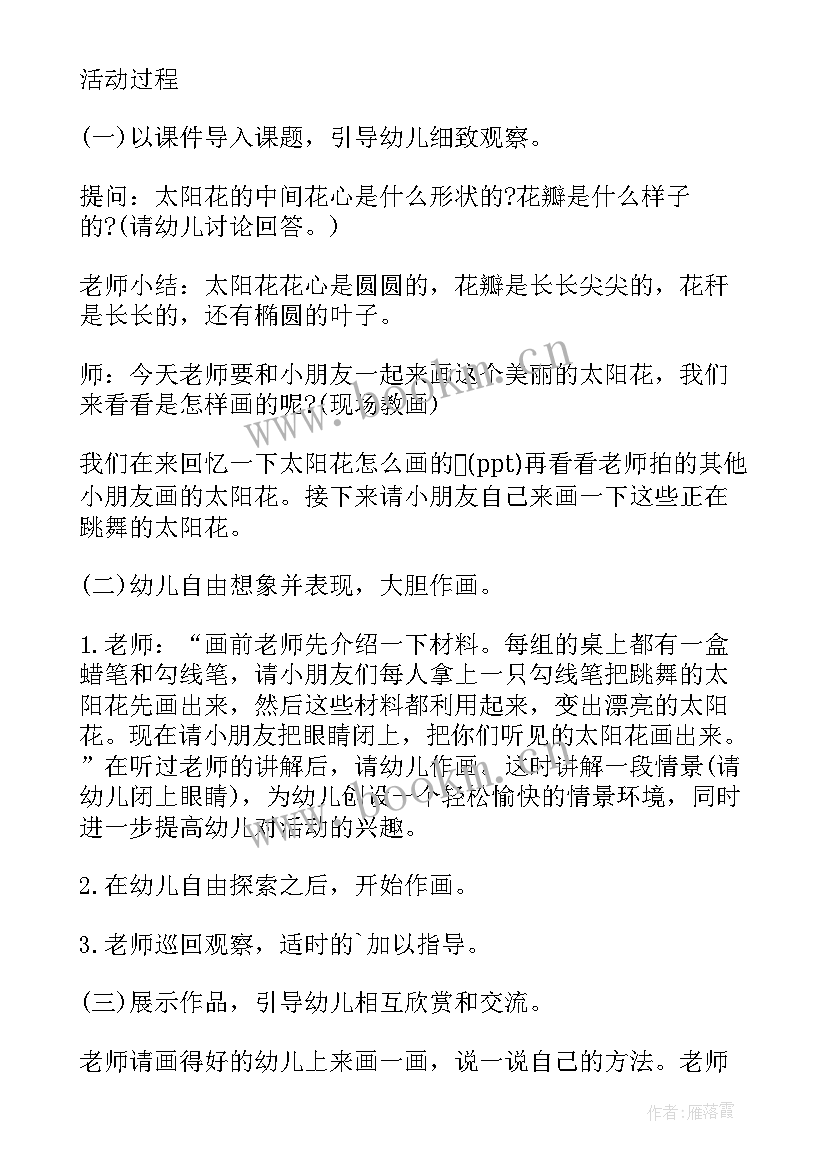 最新小班美术教案美丽的花活动反思与总结(大全7篇)