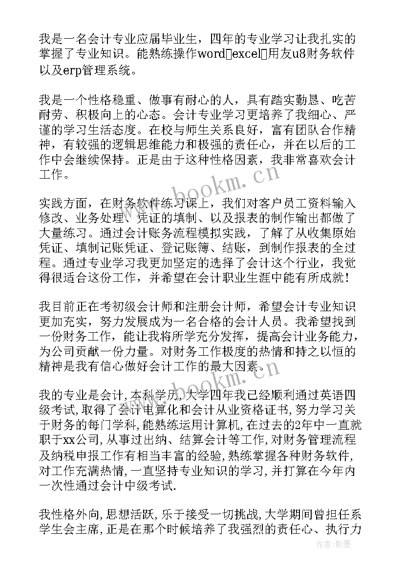 2023年面试医院会计的自我介绍(大全7篇)