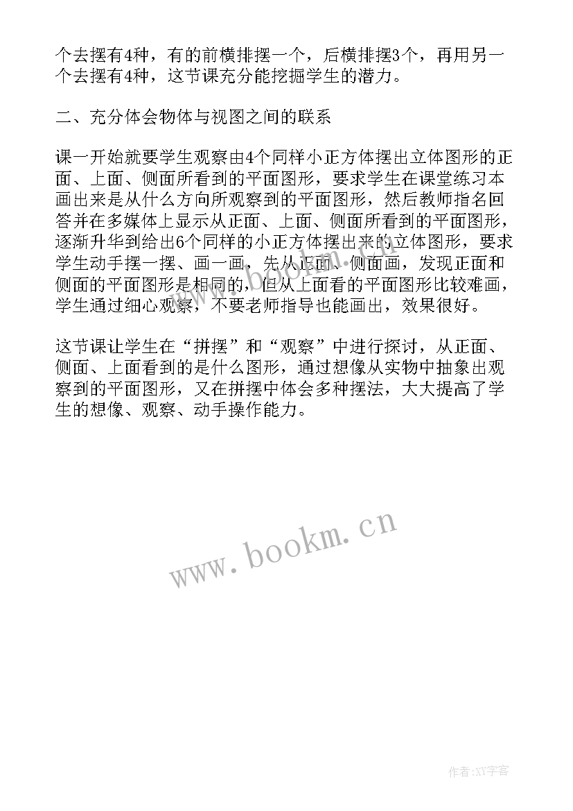 2023年葡萄沟教学反思二年级 掌声第二课时教学反思(精选5篇)